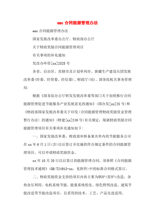 emc合同能源管理办法