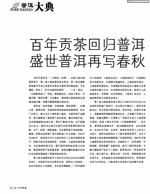 百年贡茶回归普洱 盛世普洱再写春秋