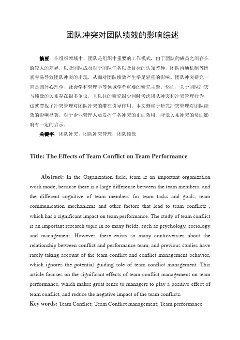 团队冲突对团队绩效的影响