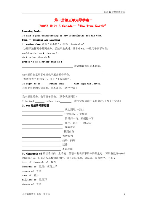 高中英语《Unit5 Canada—“The True North”二》导学案 