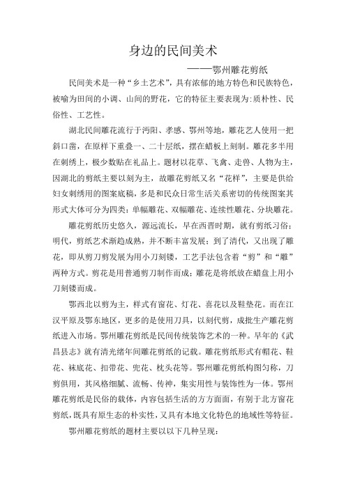 鄂州雕花剪纸
