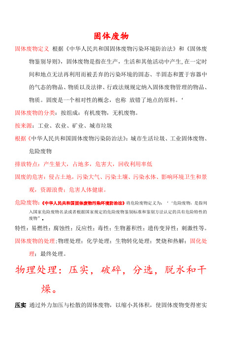 固废定义及物理处理