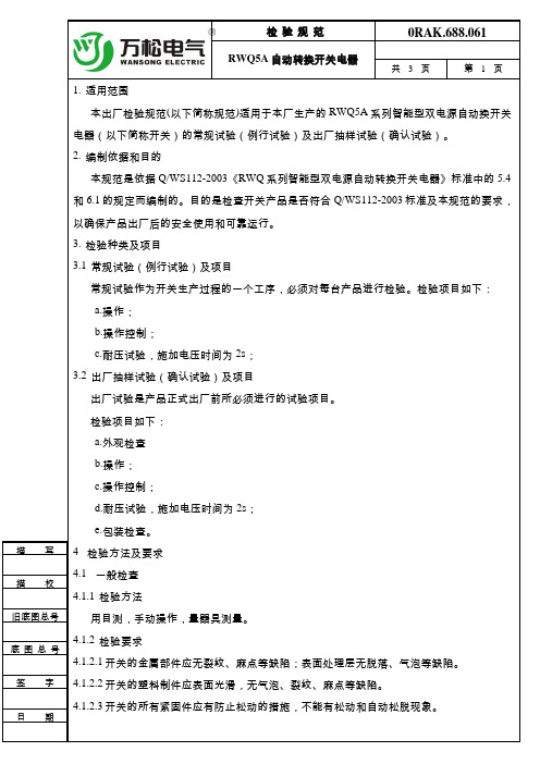 双电源检验规范