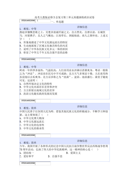 高考人教版必修3总复习第三单元真题演练政治试卷