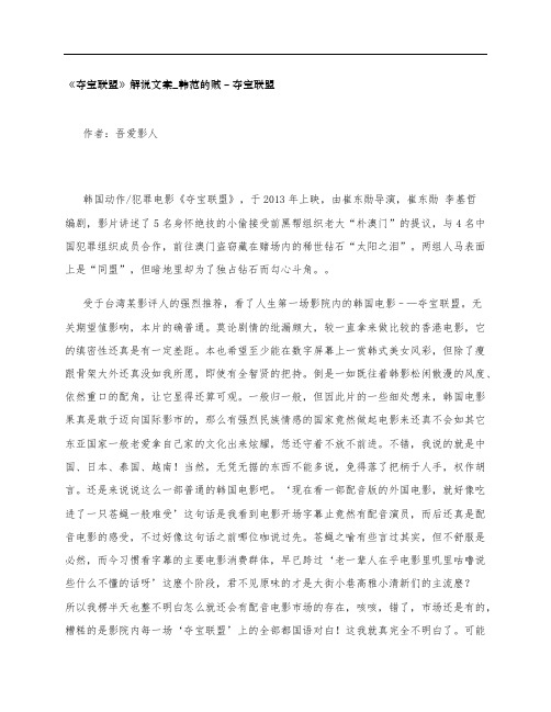《夺宝联盟》影评解说文案_韩范的贼---夺宝联盟