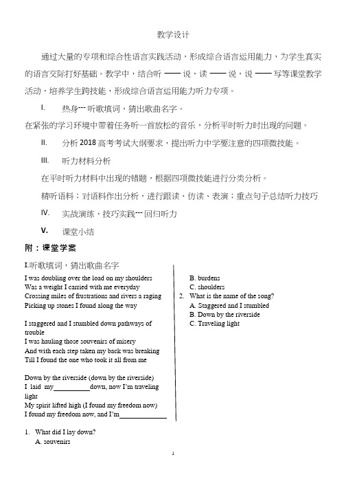高中英语《高三英语复习---听力专题 综述》优质课教案、教学设计