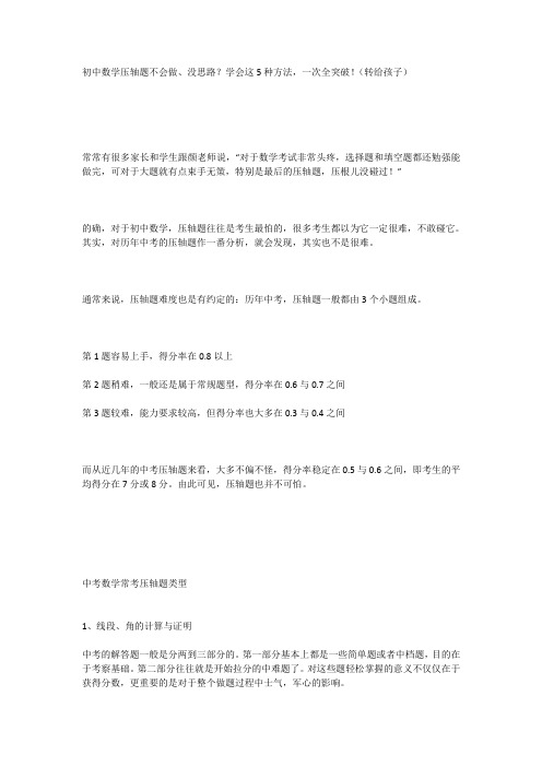 初中数学压轴题不会做、没思路？看这里