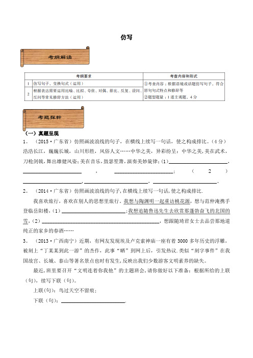 广东省中考语文复习分类资料——仿写