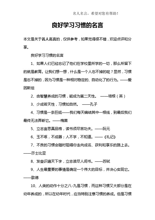 良好学习习惯的名言