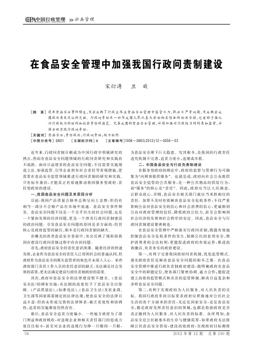 在食品安全管理中加强我国行政问责制建设