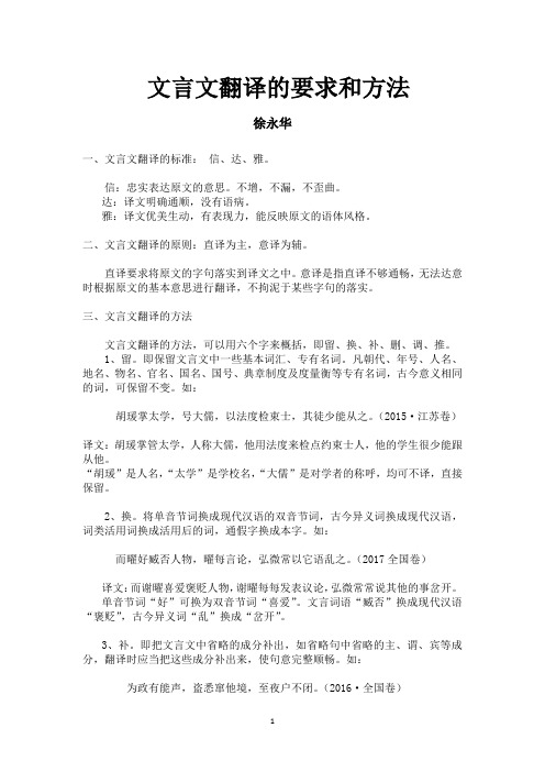 文言文翻译的要求和方法