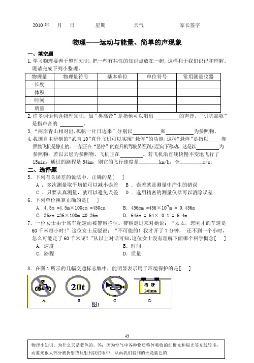 八年级物理寒假作业