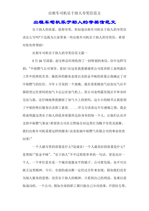 出租车司机助人为乐表扬信范文
