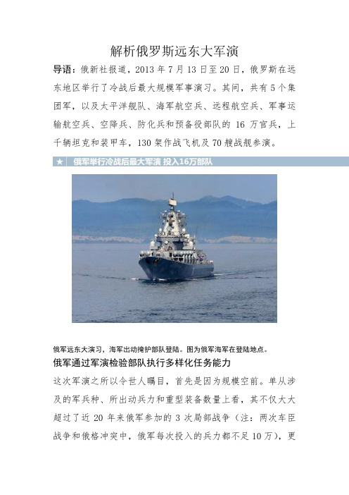 解析俄罗斯远东大军演