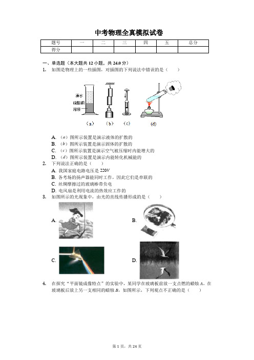 江苏省扬州市2020年中考物理全真模拟试卷