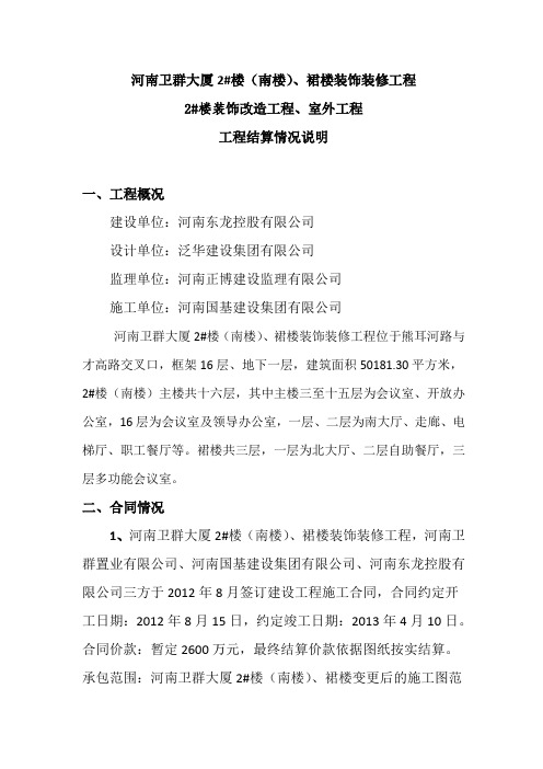 -工程结算情况说明模板