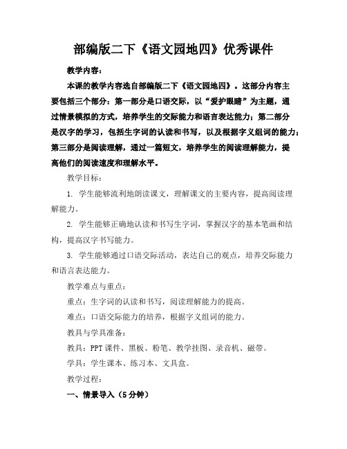 部编版二下《语文园地四》优秀课件