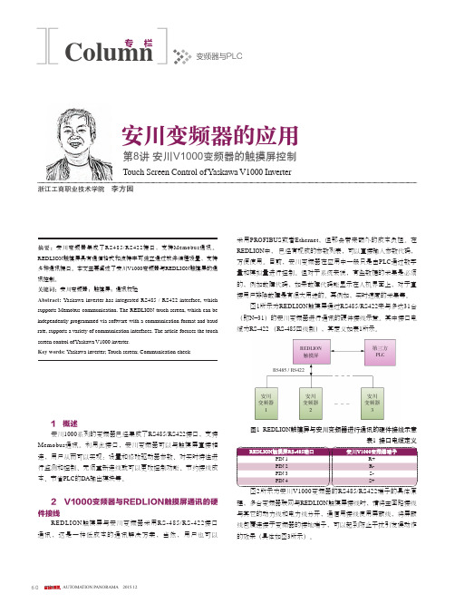 安川变频器的应用第8讲安川V1000变频器的触摸屏控制_李方园