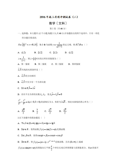 河南省郑州一中2016届高三考前冲刺卷(二)文数试题Word版含答案.doc