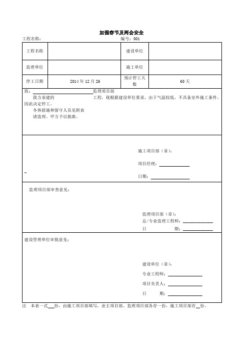 冬季停工报告