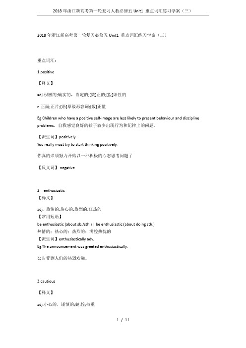 2018年浙江新高考第一轮复习人教必修五Unit1 重点词汇练习学案(三)
