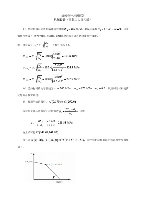 机械设计习题解答1