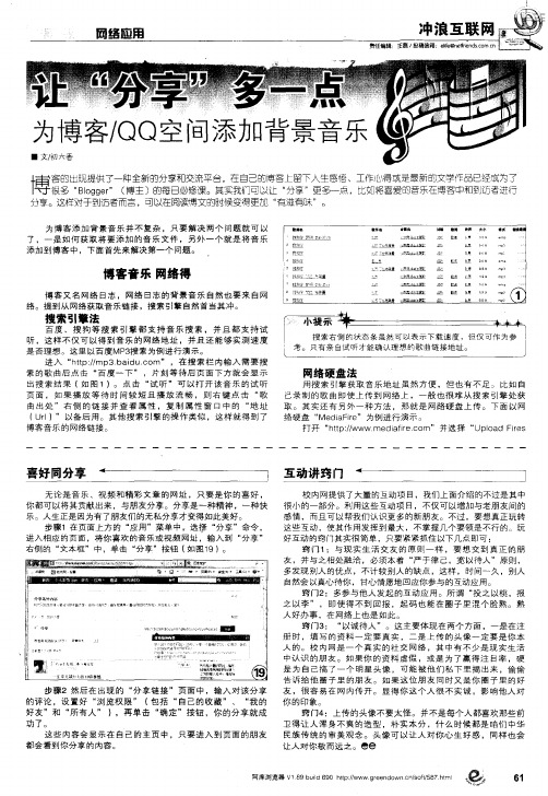 让“分享”多一点 为博客／QQ空间添加背景音乐