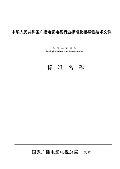 EPG规范