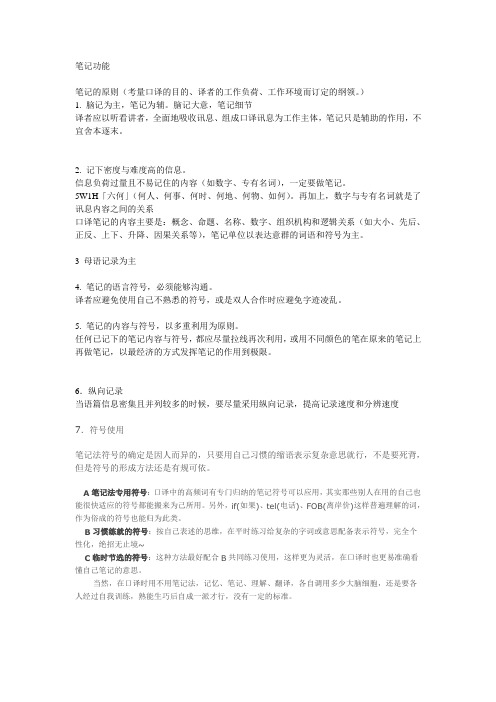 口译笔记综述