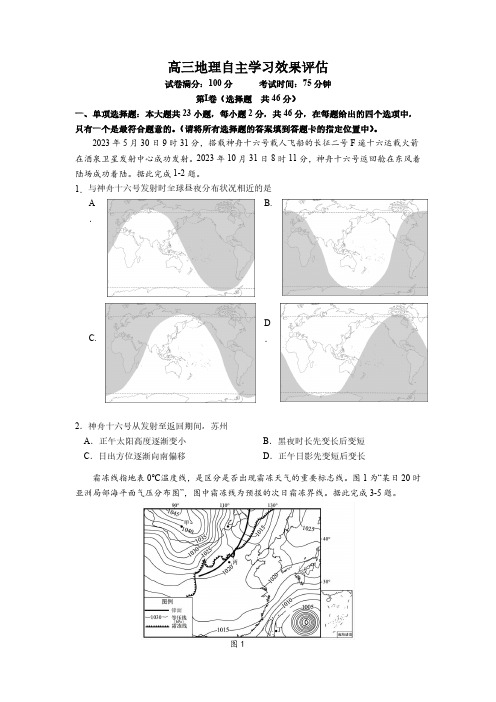 江苏省扬州市广陵区扬州中学2024-2025学年高三上学期10月月考地理试题(含解析)