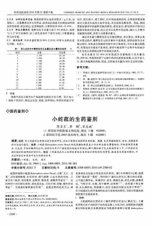 小蛇菰的生药鉴别