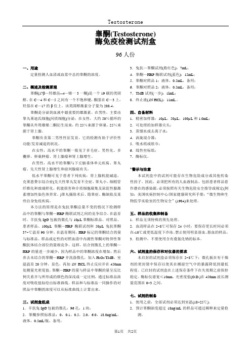 Testosterone 睾酮(Testosterone) 酶免疫检测试剂盒 96人份 第1页 共