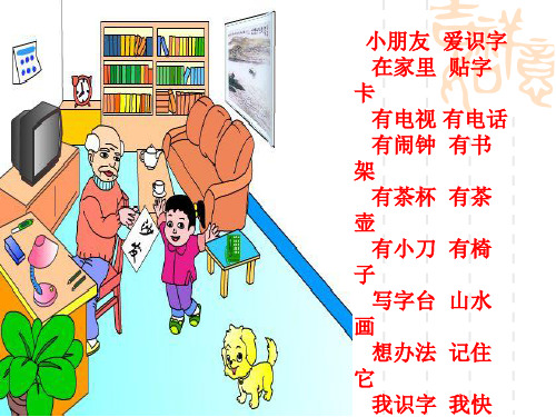 语文S版语文一上《我在街上识汉字》课件3