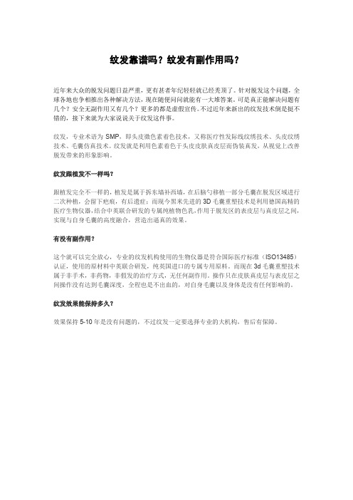广州纹发：黑米3D纹发靠谱吗？纹发有副作用吗？