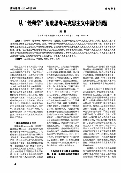 从“诠释学”角度思考马克思主义中国化问题