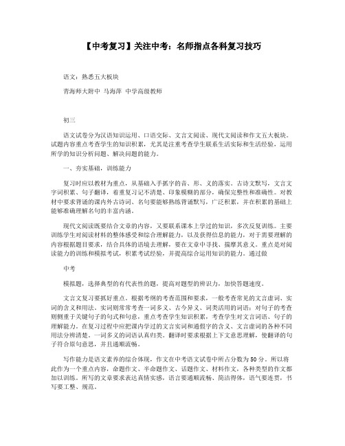 【中考复习】关注中考：名师指点各科复习技巧