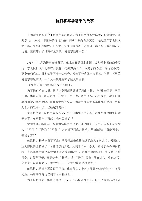 抗日将军杨靖宇的故事