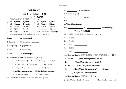 人教版六年级下Unit4 My holiday测试题及答案(B卷)