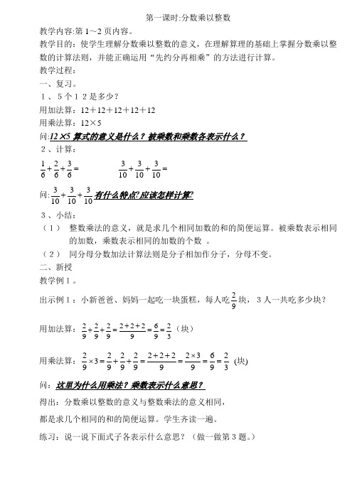 第一课时-新课标人教版小学数学六年级第十一册教案