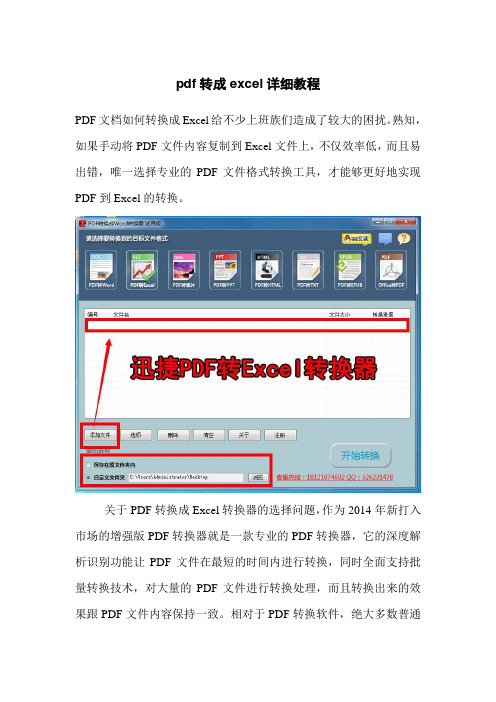 pdf转成excel详细教程