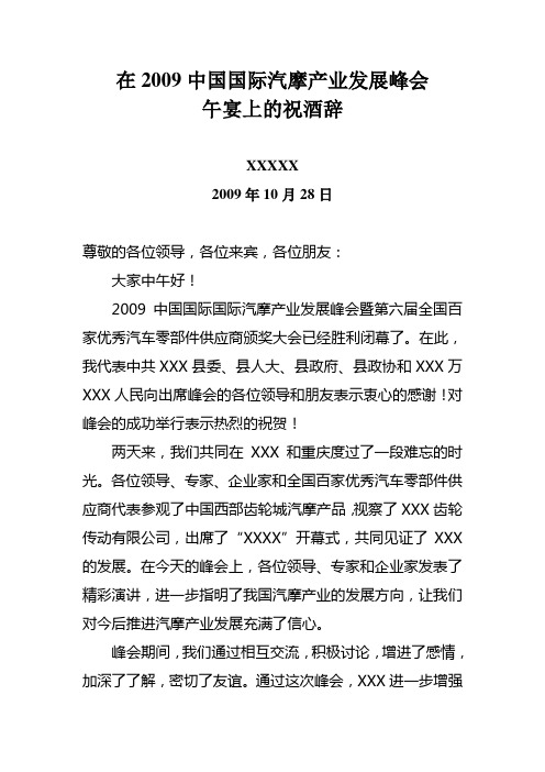 XXXX峰会祝酒辞
