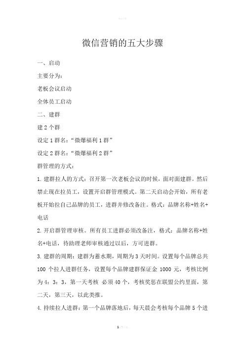 微信爆破操作流程