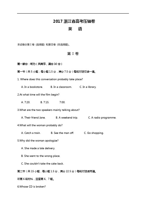 2017浙江省高考英语模拟试题(卷)(5月份)