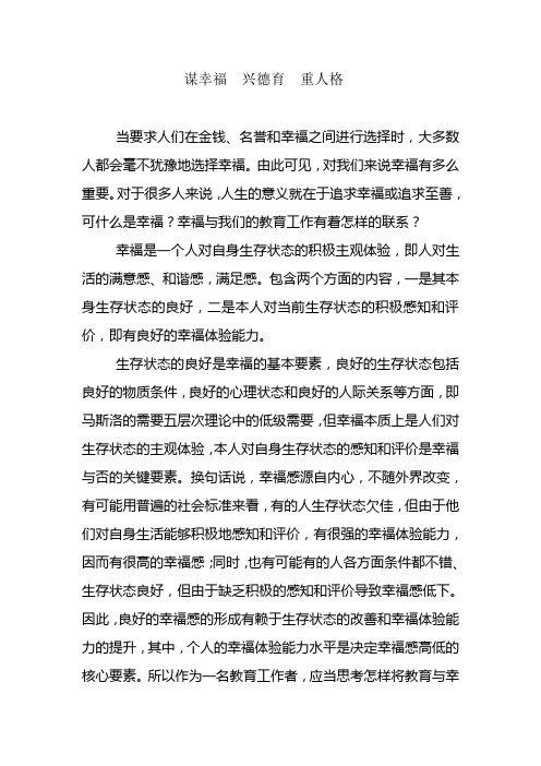 论幸福德育