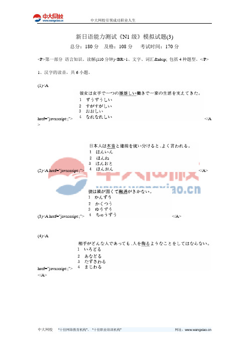 新日语能力测试《N1级》模拟试题(3)-中大网校