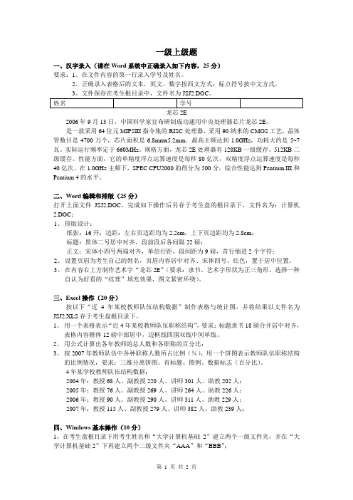 重庆计算机一级上机题13