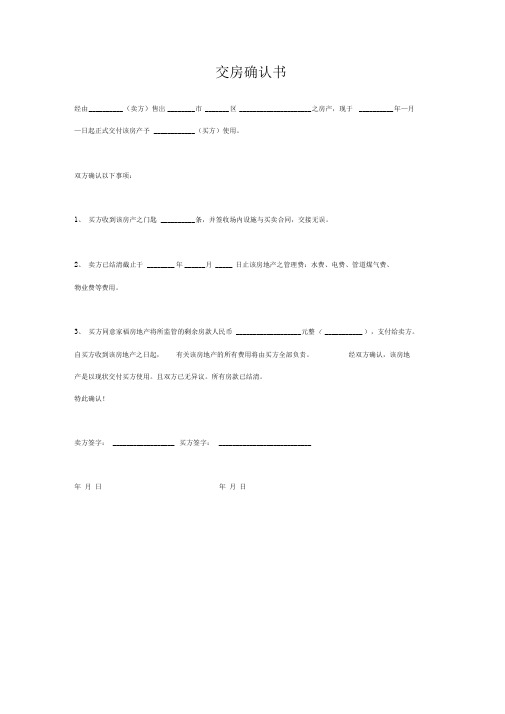 交房确认书范本标准版