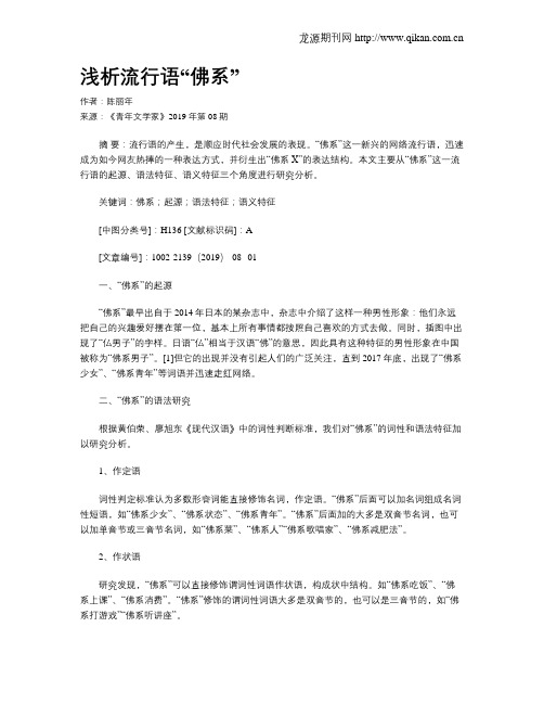 浅析流行语“佛系”