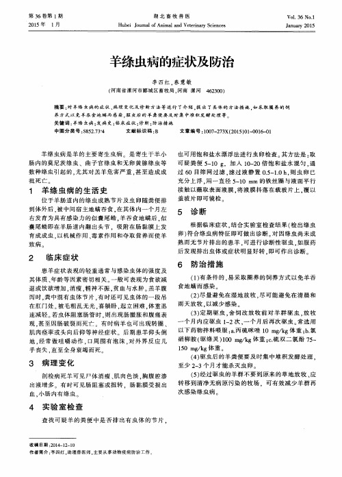 羊绦虫病的症状及防治