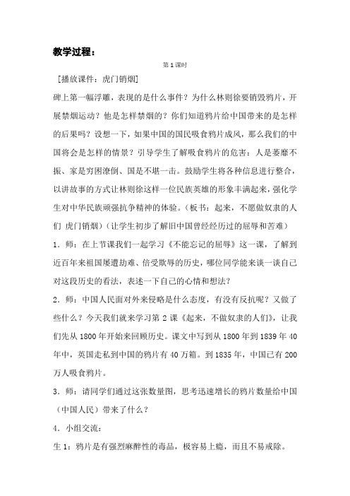 人教版小学品德与社会六年级上册《第二单元 不屈的中国人 2 起来,不愿做奴隶的人们》教学设计_18